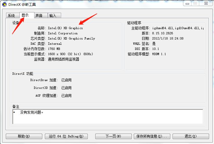 小白如何查看电脑的配置，不借助第三方软件的情况下应该这么看