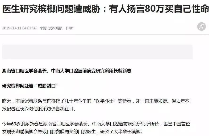 每天1包槟榔，嚼了13年！36岁男子要切舌保命