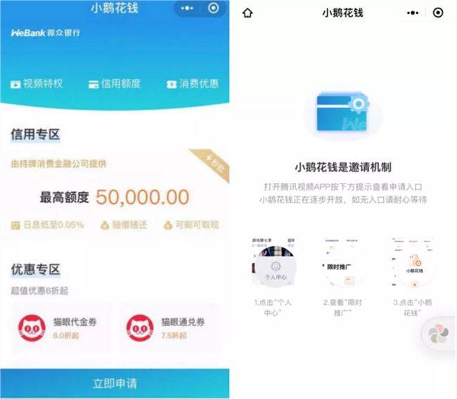 腾讯微众银行推出消费贷产品“小鹅花钱”已登陆腾讯视频APP
