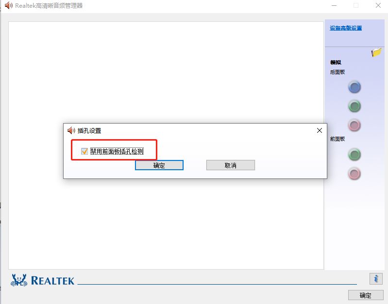 台式电脑主机前面插耳机，没声音？