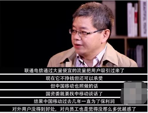 中国电信、中国联通资费便宜，中国移动资费贵的原因终于找到了