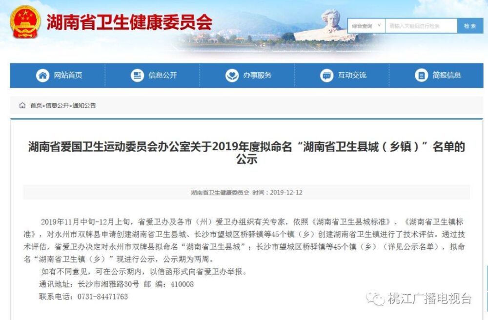 正在公示！益阳的这15个乡镇拟被评为“湖南省卫生镇（乡）”