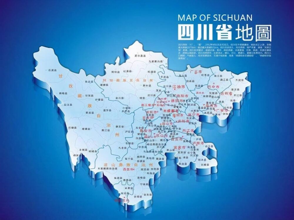 中国地理：四川省（达州篇）
