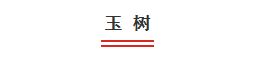 青海第二大城市？海东、德令哈、玉树、格尔木？