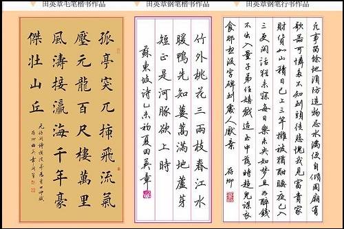 行楷应该练荆霄鹏老师的字，还是接着练田英章老师的呢？