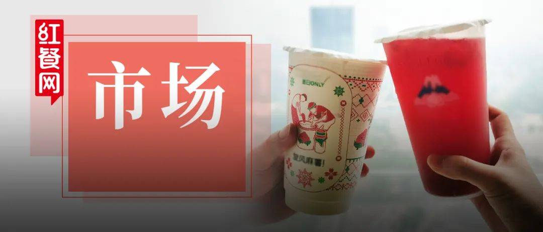 研究了10个茶饮品牌，我们总结了秋冬茶饮新品的几大特点