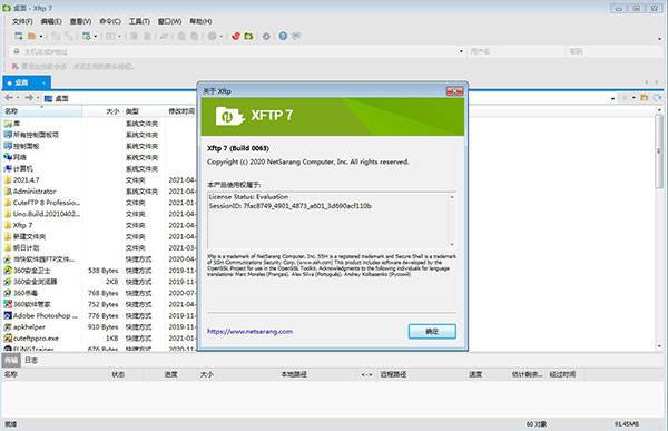xftp7: 功能非常强大的SFTP、FTP文件传输软件