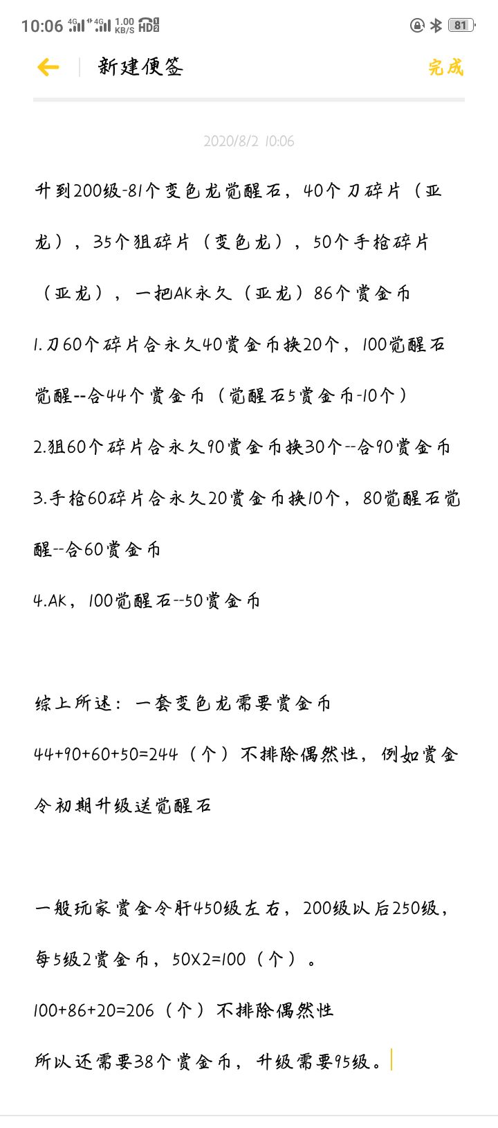 最新赏金令变色龙套装情况！