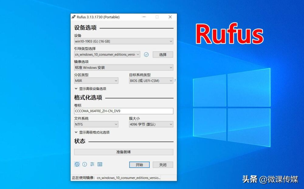 Rufus：最简单的U盘启动盘制作软件，速度快，无广告