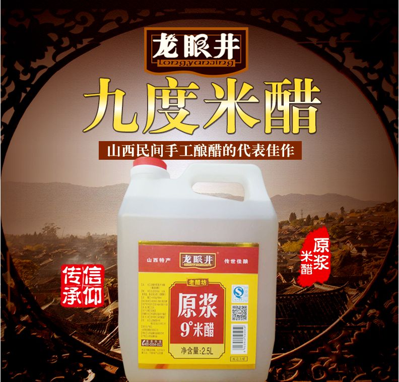JD恒诚致远：中国四大名醋，龙眼井山西成醋的功效！