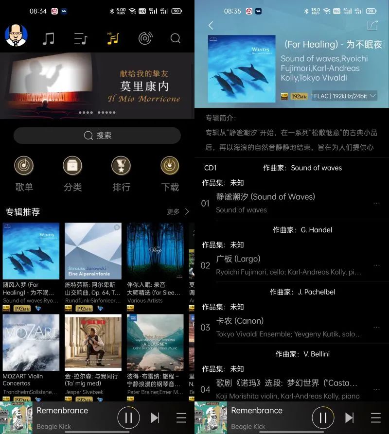 可能是当前最强大的跨平台音乐软件 海贝音乐app V4.1.1试用