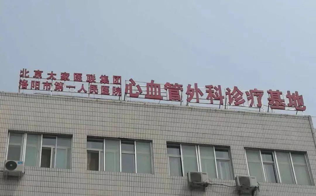 大家医联洛阳第一人民医院完成洛阳市首例超声微创先心病手术
