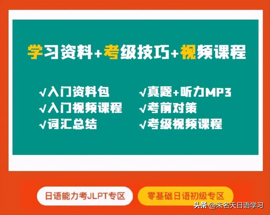 日语学习资源大集合：日语入门资料 考级技巧 视频课程，免费