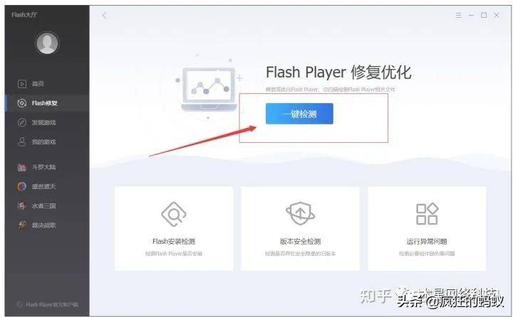 必要的系统组件未能正常运行，请修复Flash Player