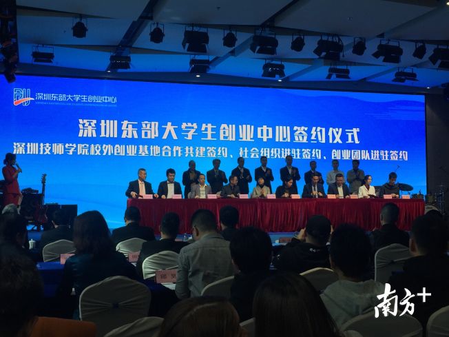 深圳东部大学生创业中心揭牌，力争三年内建成省级创业孵化基地