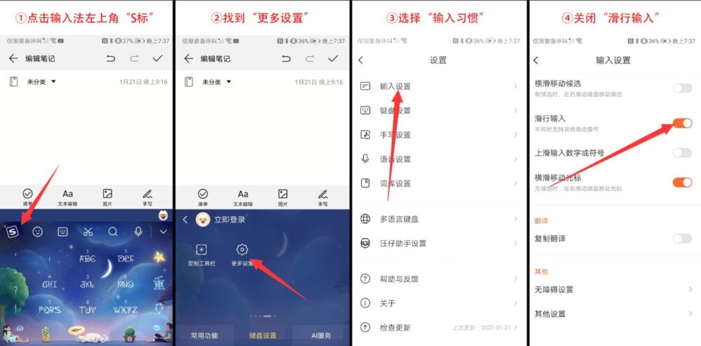 搜狗输入法功能科普四：如何开启/关闭键盘手写(安卓篇)