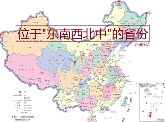 在我国地理版图中，位于“东南西北中”五个位置的省份分别是谁？