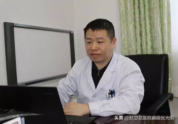 专访中国医科大学航空总医院神经外科癫痫专家张光明教授
