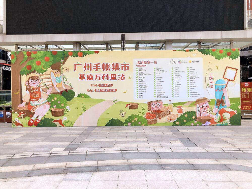 未来两个月，7场手帐集市任你挑，看看有没有你的城市