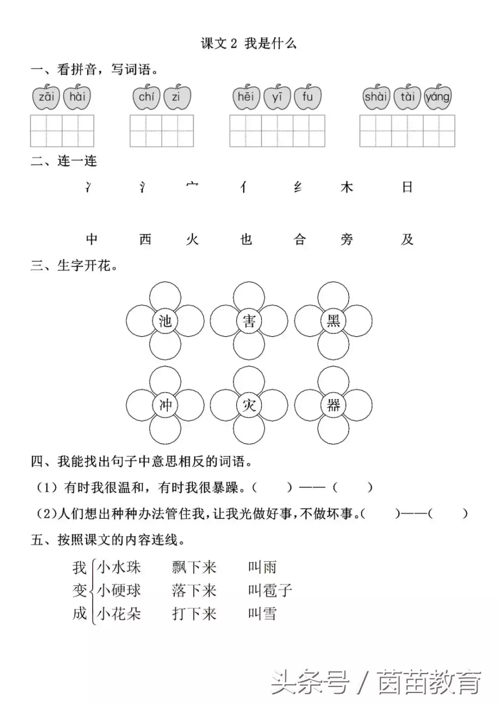 一课一练：二年级上册课文2《我是什么》参考答案