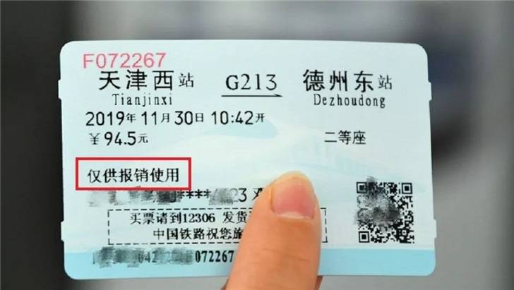如何快速办理退火车票，中国铁路12306官方支招