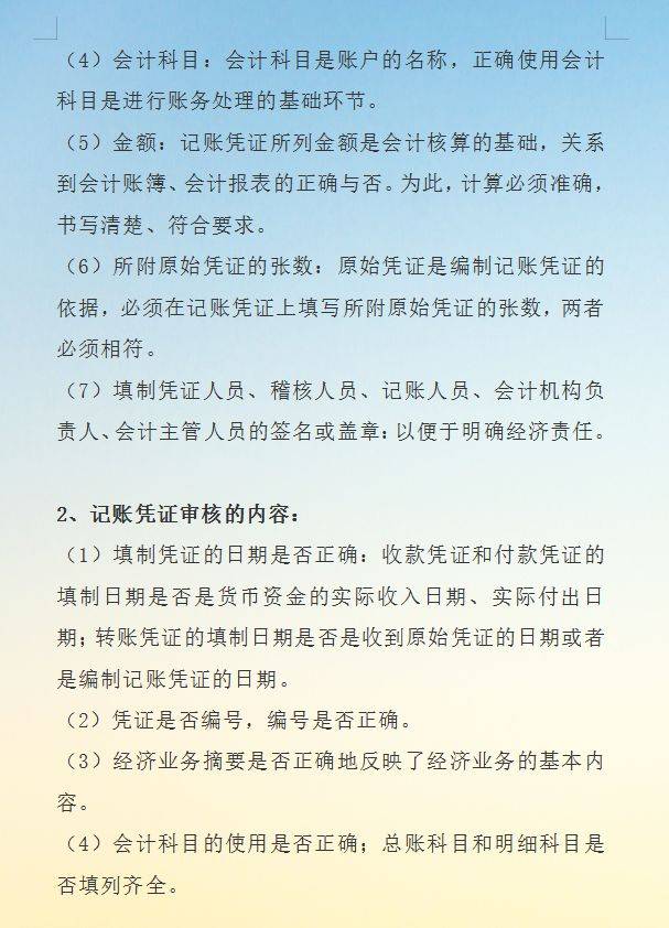 这是我见过最全面的财务工作流程了，建议收藏