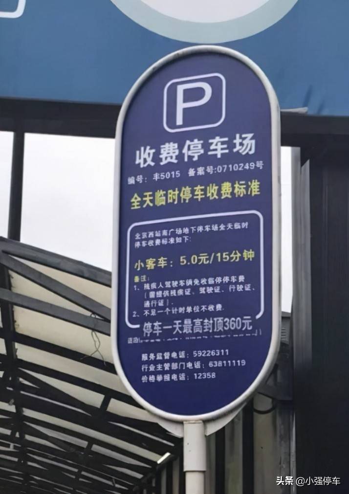北京西站停车场收费标准，北京西站附近省钱停车攻略来了