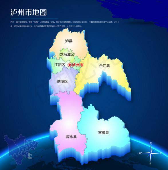 中国地理：四川省（泸州篇）