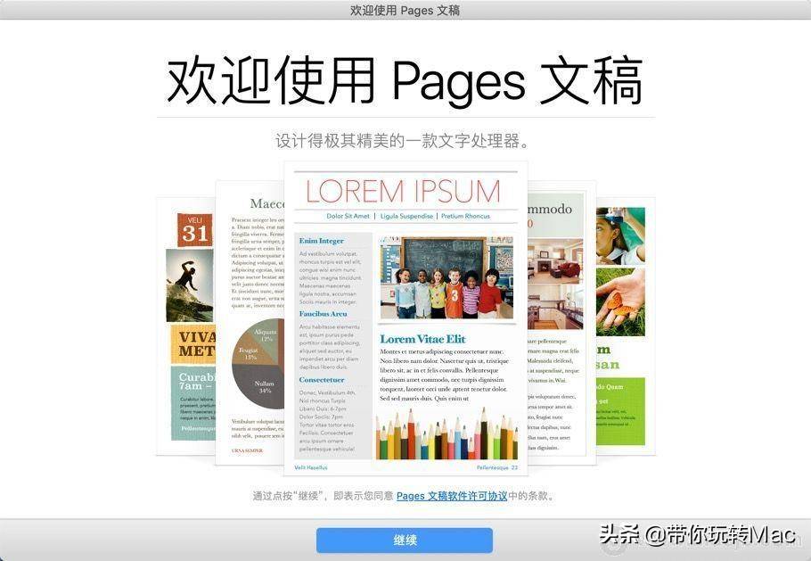 Mac文字处理与页面排版软件----Pages