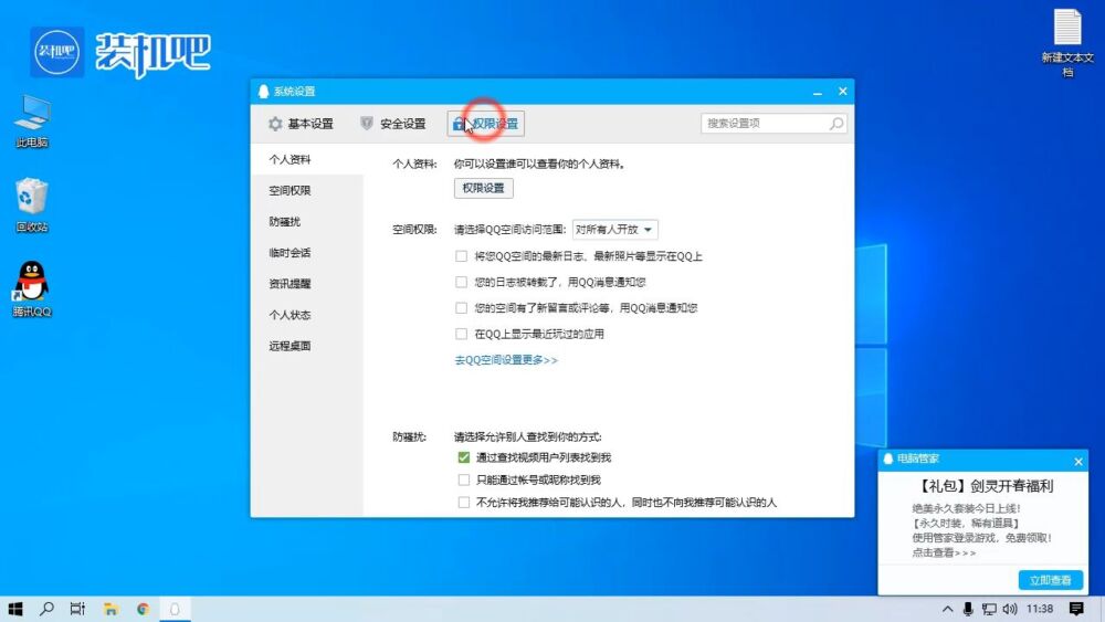 qq怎么开启qq游戏显示