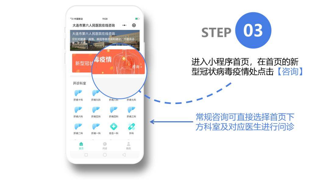 免费求医问诊！大连六院开通在线咨询