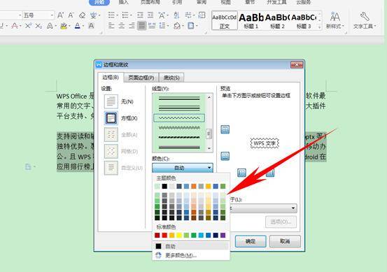 WPS文字技巧—如何给整个段落添加波浪线