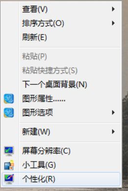 win7系统如何更换桌面壁纸