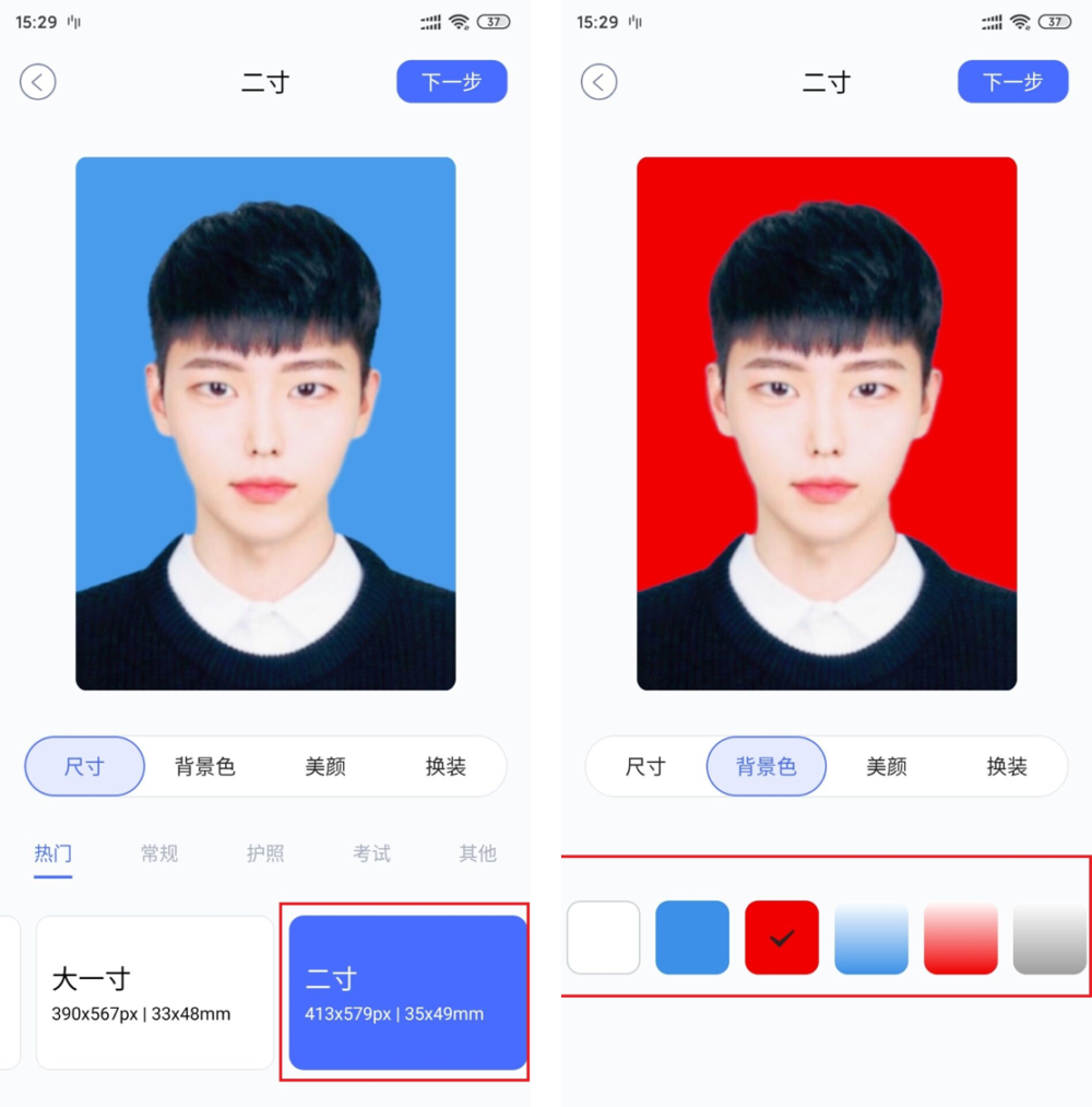 手机也能轻松换证件照底色啦！只需10秒，红、蓝、白底任你换