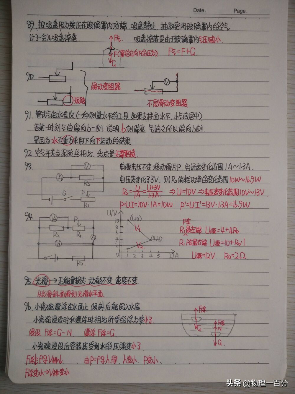 用此三法复习初三物理，期末考试不得满分，也必定九十分以上