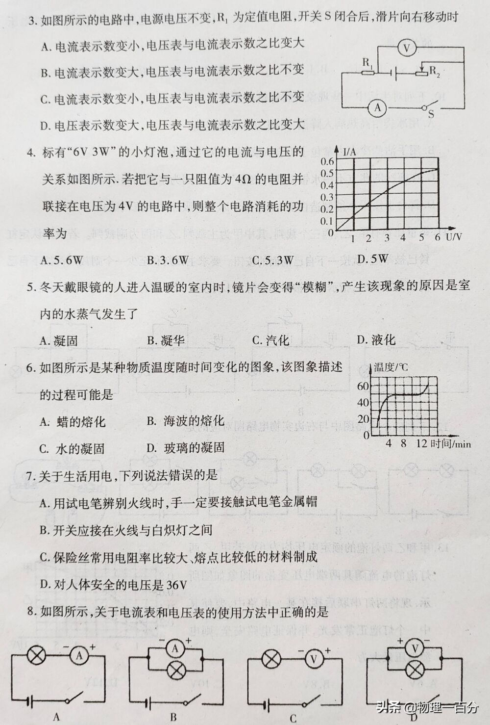 用此三法复习初三物理，期末考试不得满分，也必定九十分以上