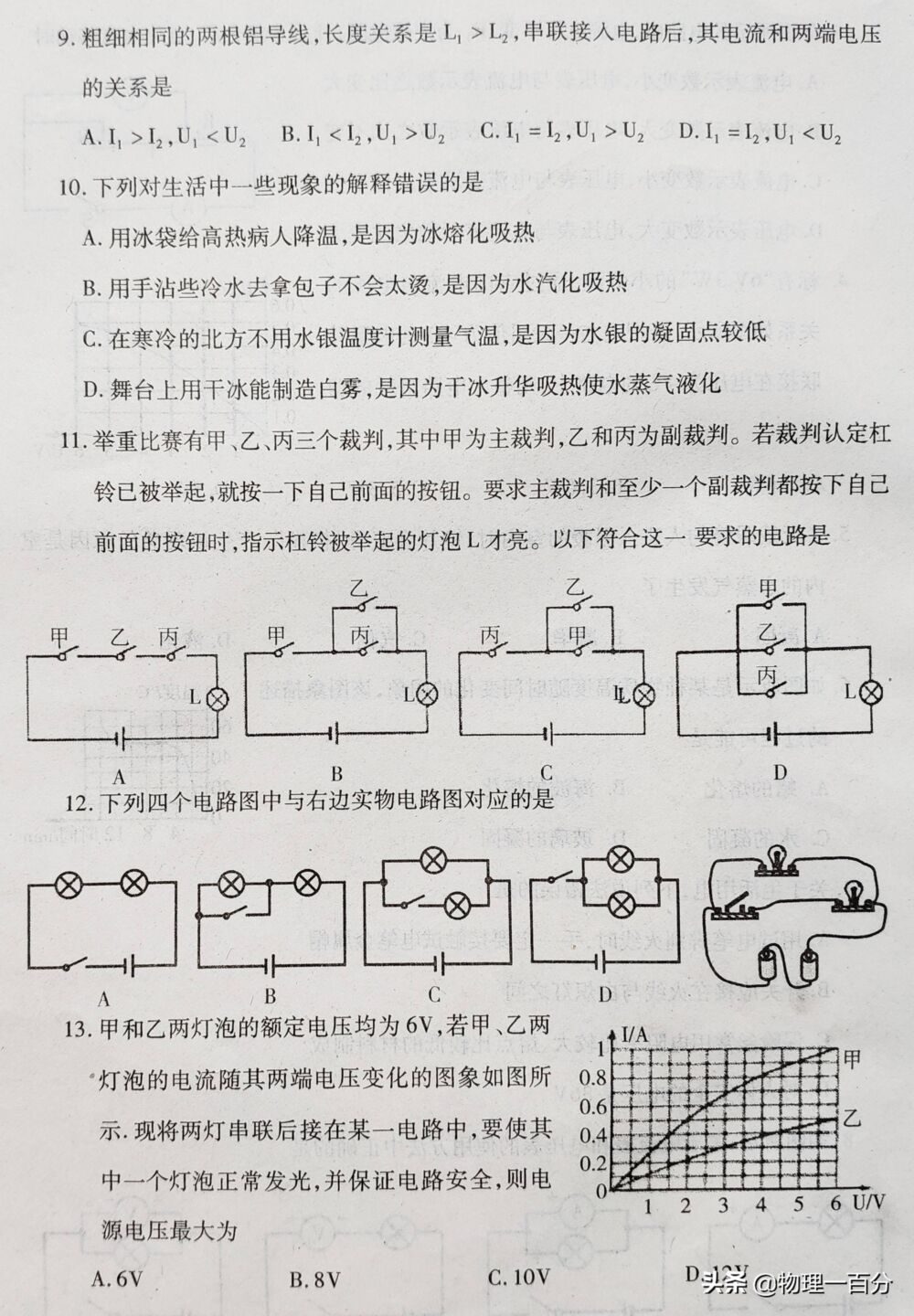 用此三法复习初三物理，期末考试不得满分，也必定九十分以上