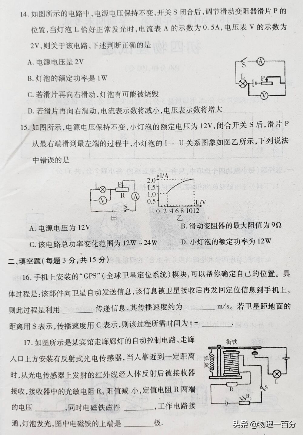 用此三法复习初三物理，期末考试不得满分，也必定九十分以上