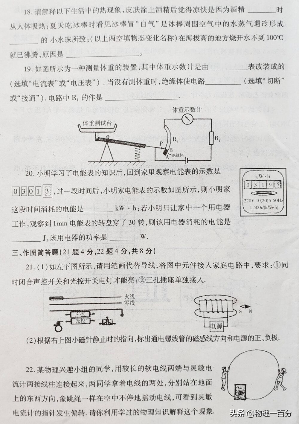 用此三法复习初三物理，期末考试不得满分，也必定九十分以上