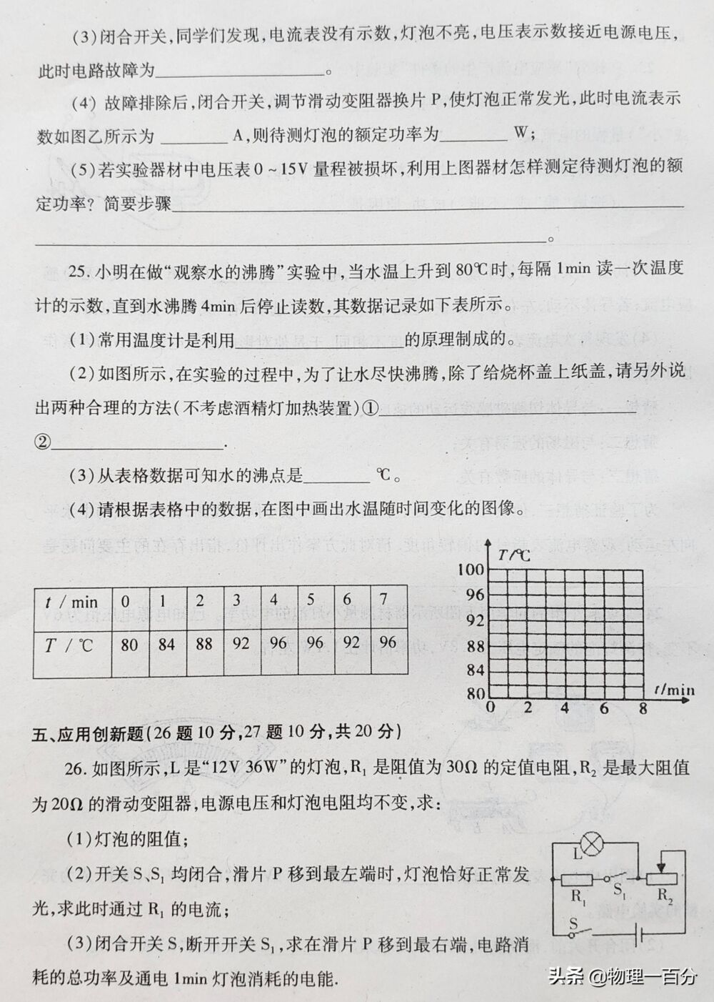 用此三法复习初三物理，期末考试不得满分，也必定九十分以上