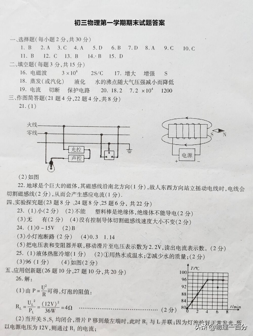 用此三法复习初三物理，期末考试不得满分，也必定九十分以上