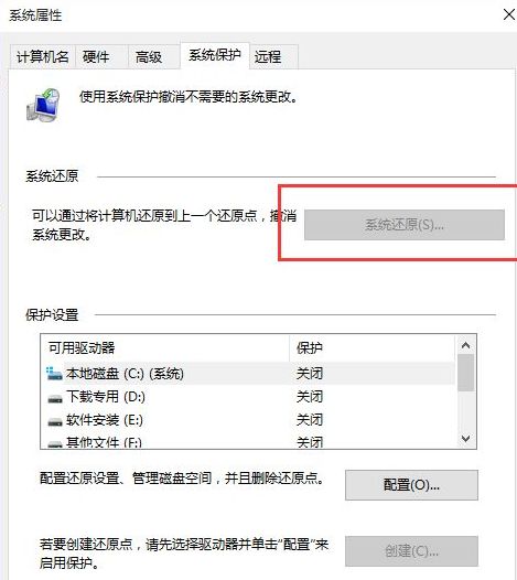 电脑系统还原Win10应该进行哪些设置？