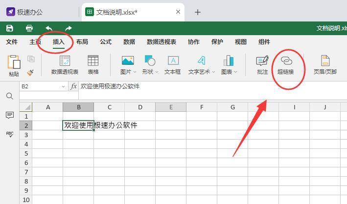 Excel如何添加表格内部超链接
