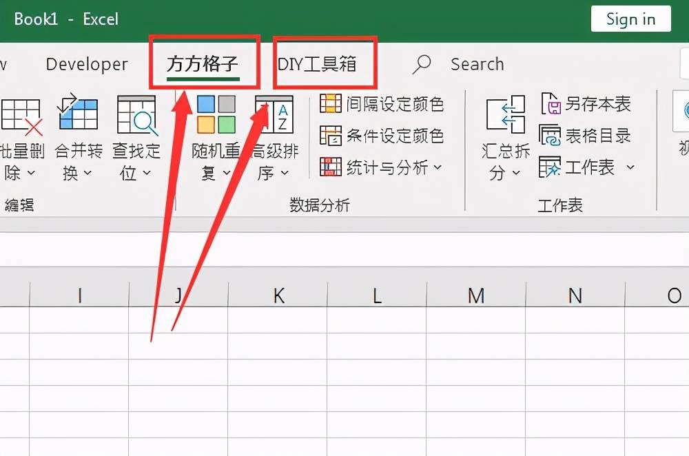 方方格子Excel工具箱怎么下载安装？