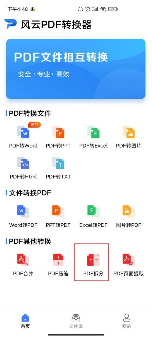 如何拆分PDF文件？手机电脑都能用的方法你知道吗