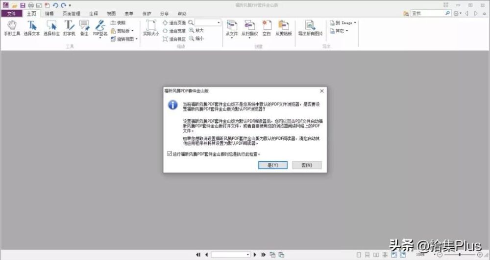 福昕风腾 PDF 套件 - 免费好用的 PDF 编辑器