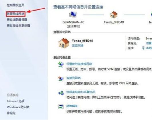 win7如何设置网络密码图文教程