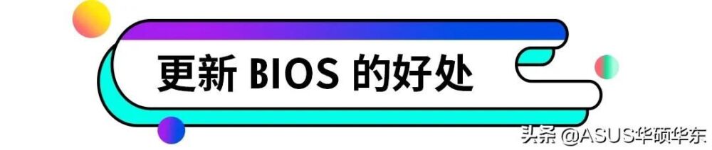 BIOS到底有什么用？华硕电脑如何升级BIOS，小A教你正确操作