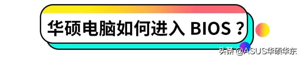 BIOS到底有什么用？华硕电脑如何升级BIOS，小A教你正确操作