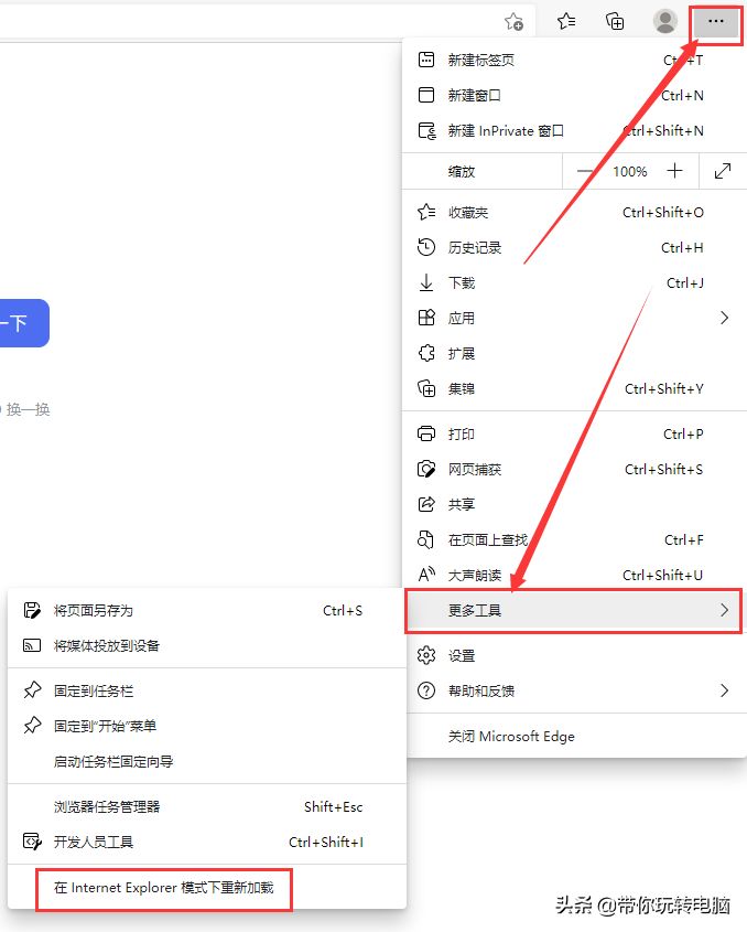 「Win10使用技巧」Chrome Edge开启IE兼容模式